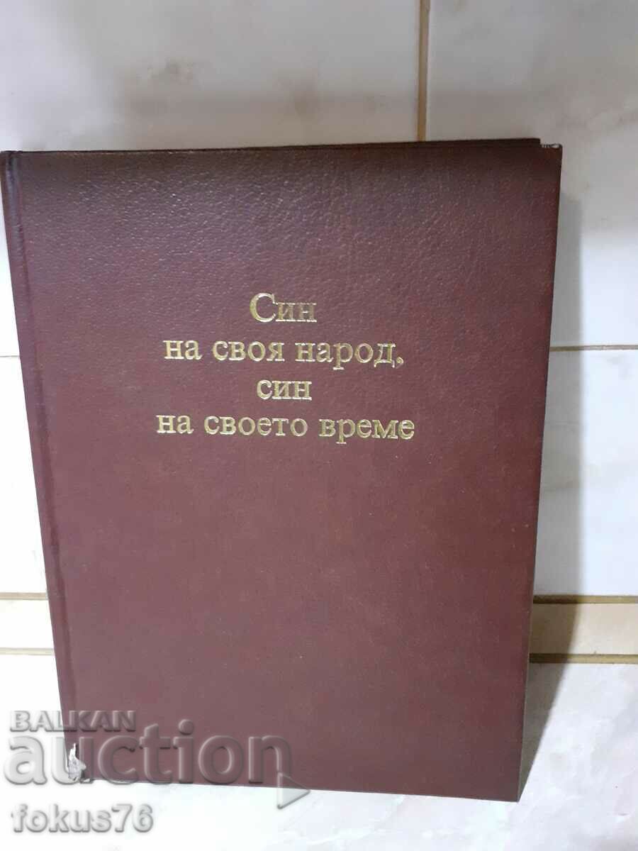 Book about T. Zhivkov Son of his people Son of his time with price 110.00 BGN | € 56.24