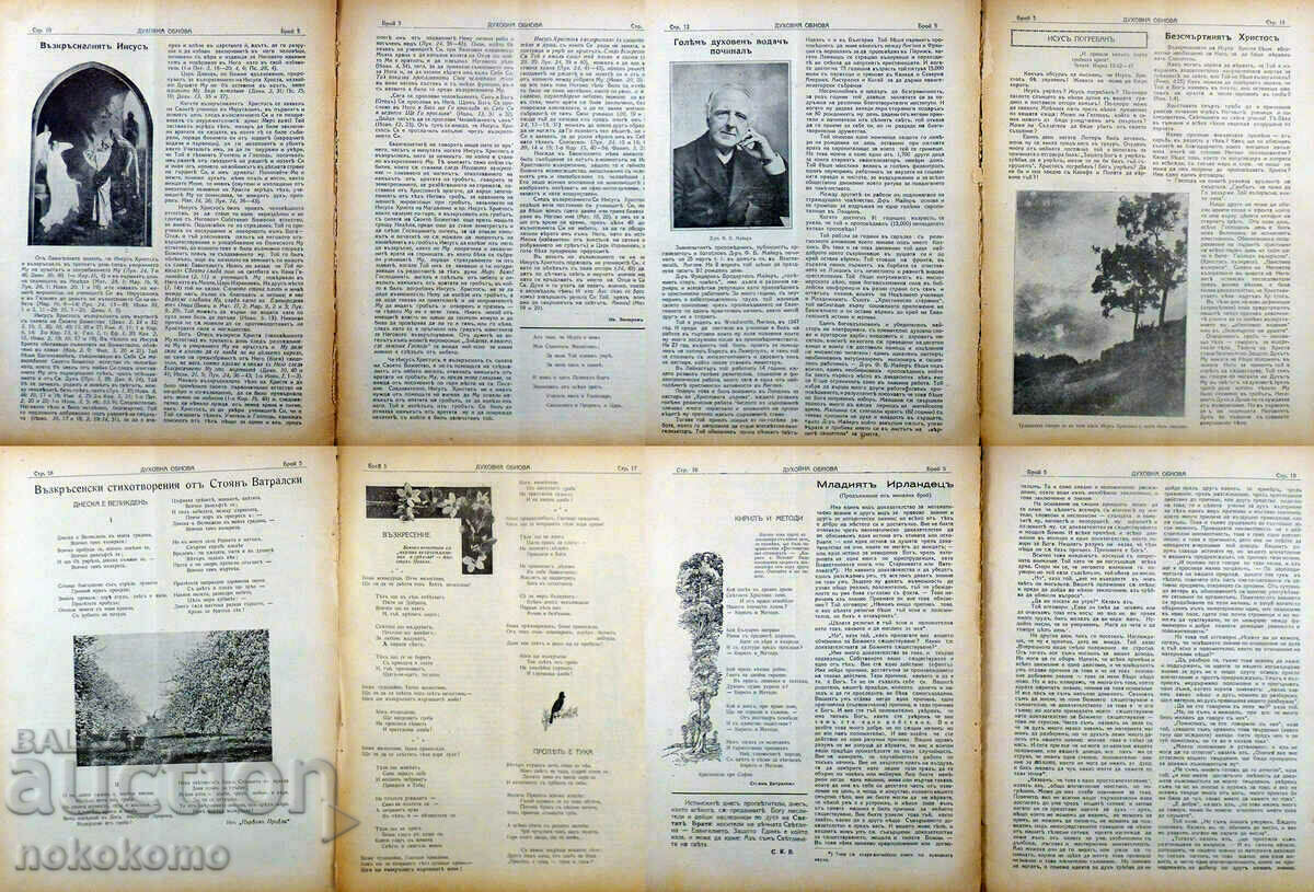 Delivery of Magazine: SPIRITUAL RENEWAL Delivery of Magazine: SPIRITUAL RENEWAL