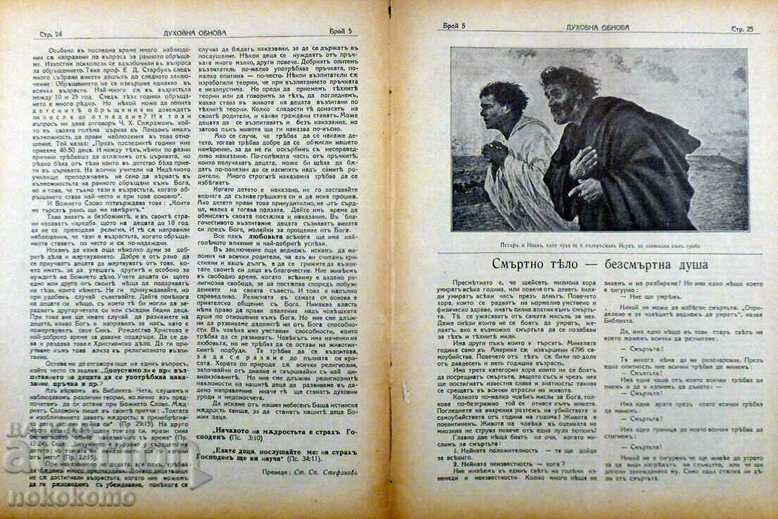 Magazine: SPIRITUAL RENEWAL - 5 Magazine: SPIRITUAL RENEWAL - 5