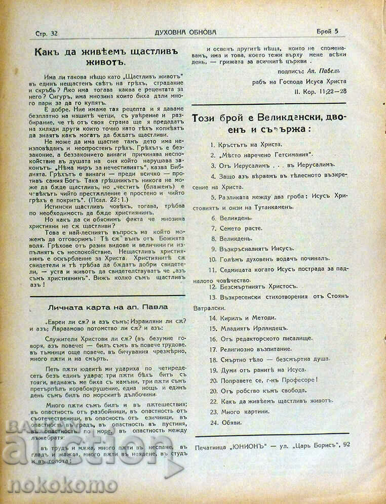 Magazine: SPIRITUAL RENEWAL - 6 Magazine: SPIRITUAL RENEWAL - 6