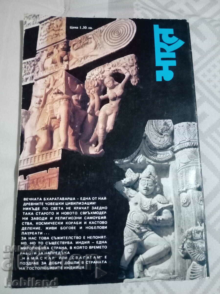 India with price 2.00 BGN | € 1.02 India with price 2.00 BGN | € 1.02