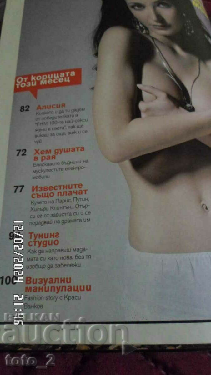 MAGAZINE FHM-06.2008 with price 9.00 BGN | € 4.60 MAGAZINE FHM-06.2008 with price 9.00 BGN | € 4.60