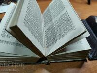 Библия с псалми и песнопения датирана от 1868г