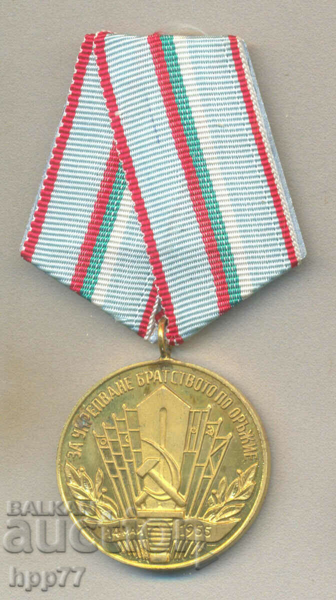 Рядък Медал "За укрепване на братството по оръжие"
