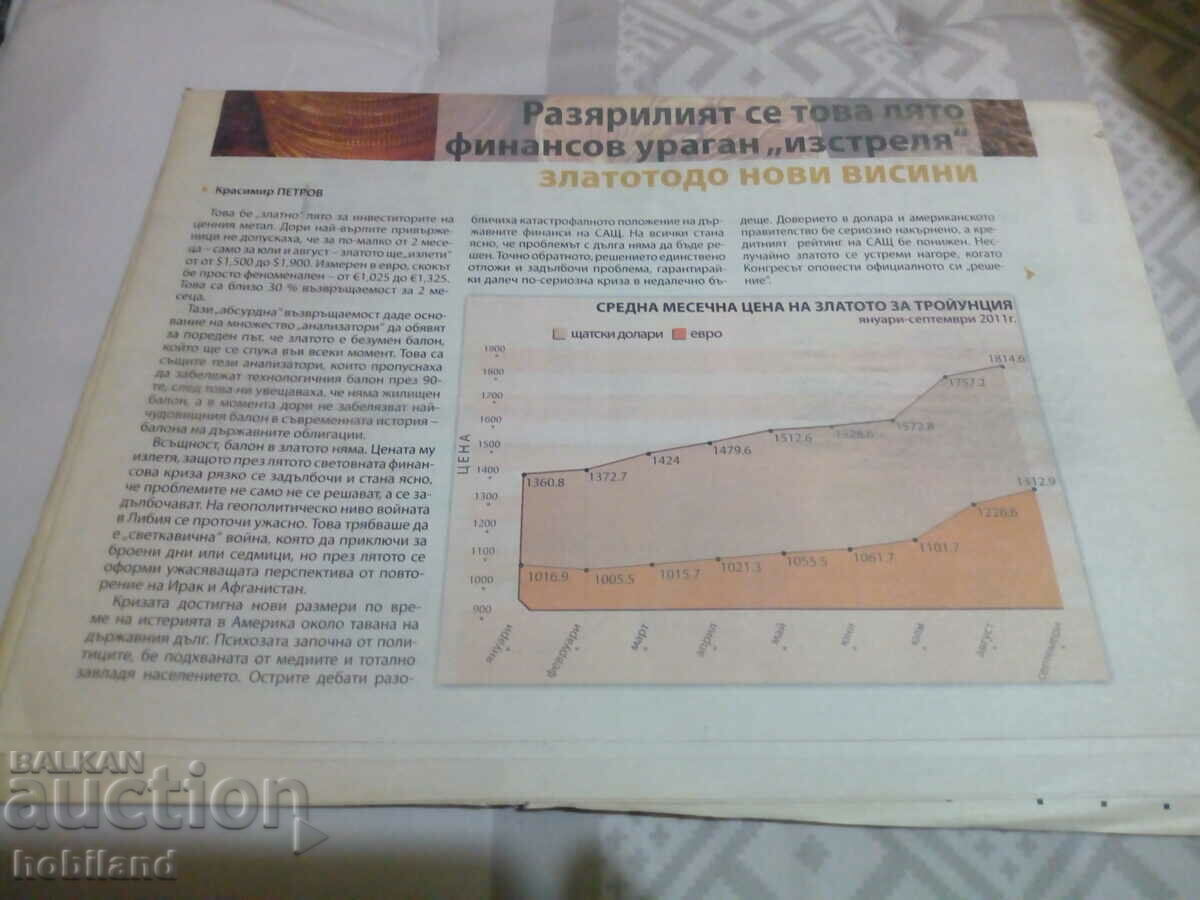 Golden Journal-Tavex 2011/3 με τιμή € 0.10 | 0.20 BGN