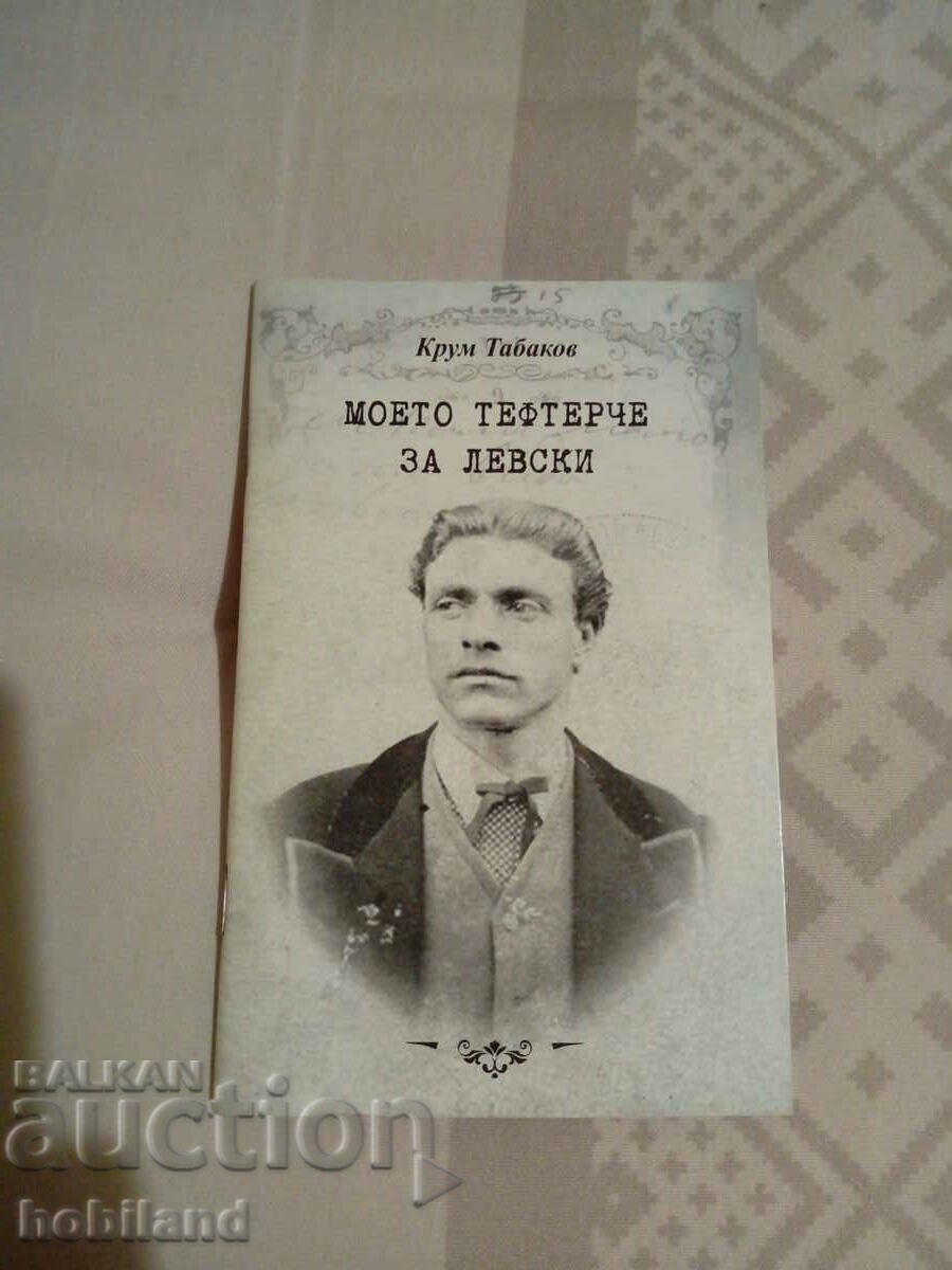 My notebook for Levski