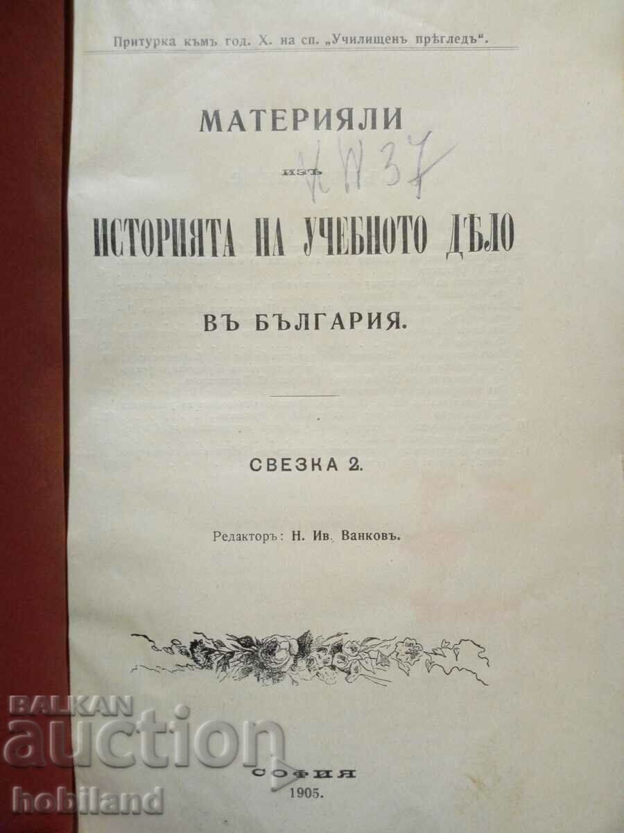 The history of the academic work 1905. with price 50.00 BGN | € 25.56 The history of the academic work 1905. with price 50.00 BGN | € 25.56