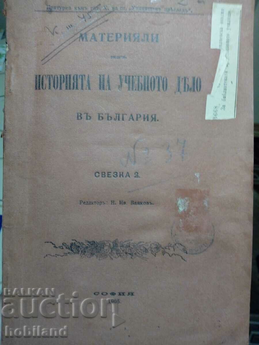 Историята на учебното дело 1905г.
