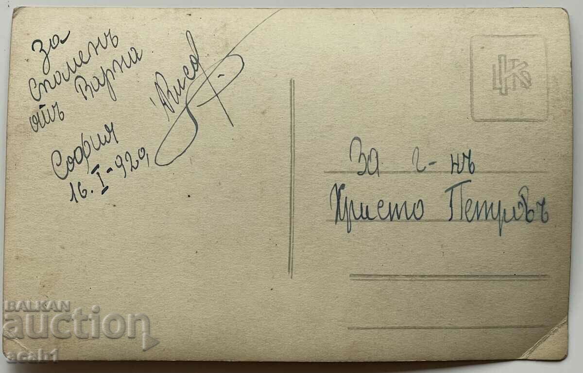 A memory from Varna 1929 with price 9.99 BGN | € 5.11 A memory from Varna 1929 with price 9.99 BGN | € 5.11