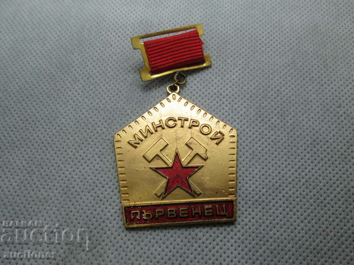 Auction MINSTROY CHAMPIONSHIP BADGE Auction MINSTROY CHAMPIONSHIP BADGE