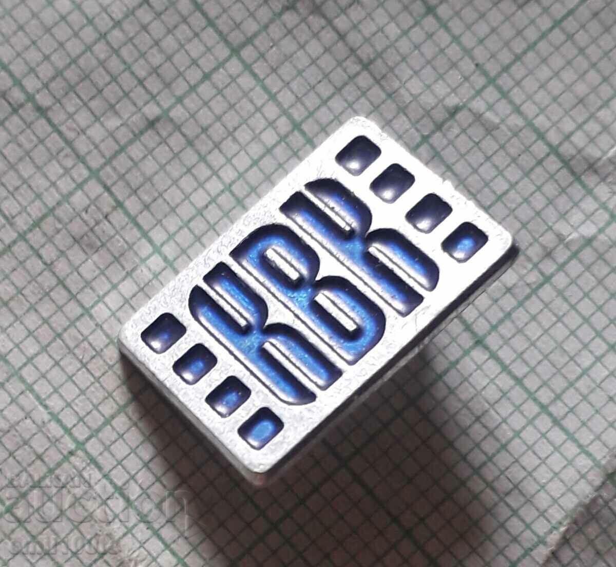 Badge - KVK with price 1.00 BGN | € 0.51 Badge - KVK with price 1.00 BGN | € 0.51