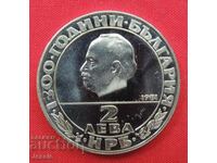 2 BGN 1981. The Republic MINT #1A - ΕΞΑΝΤΛΗΜΕΝΟ ΣΕ BNB.