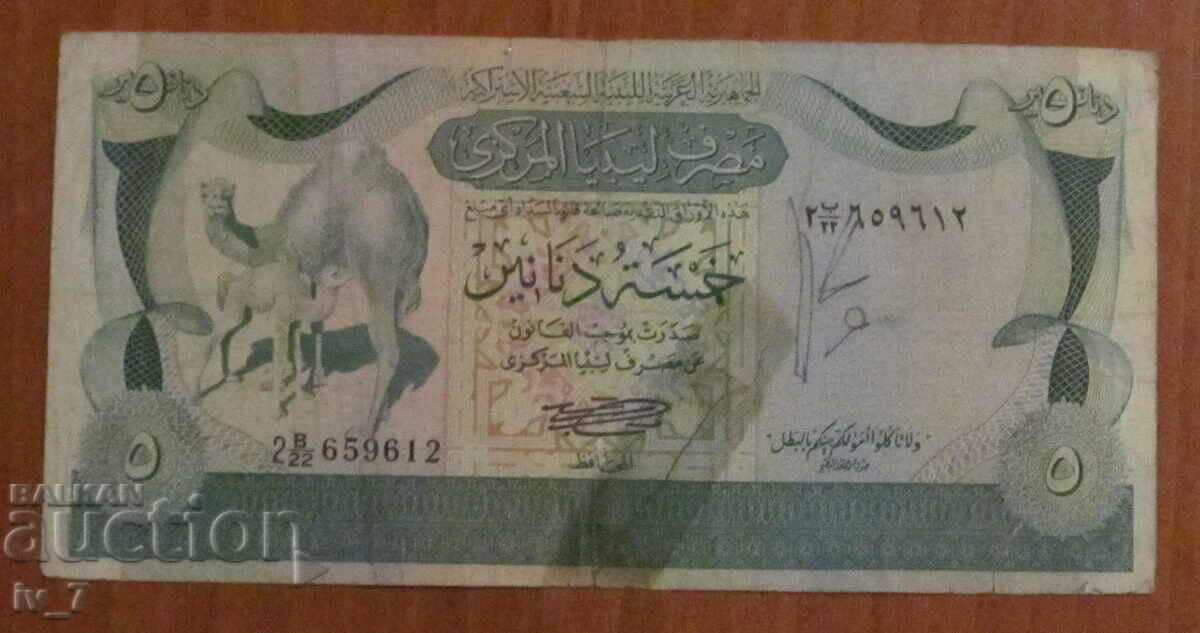 5 dinars Libya 1980