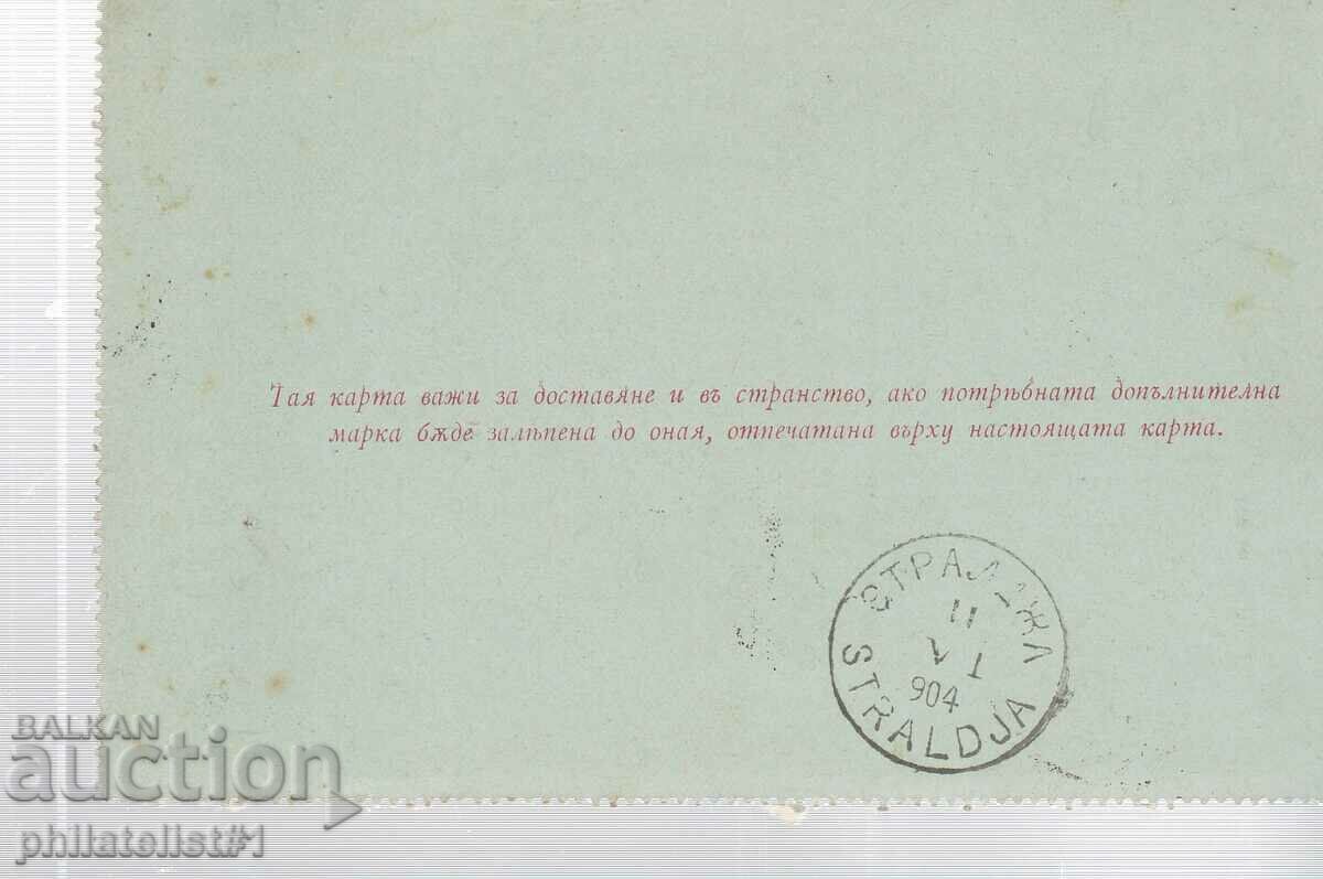 Mail MAP LETTER T ZN 10 st 1904 FERDINAND Burgas-Medven 373 with price 30.00 BGN | € 15.34 Mail MAP LETTER T ZN 10 st 1904 FERDINAND Burgas-Medven 373 with price 30.00 BGN | € 15.34
