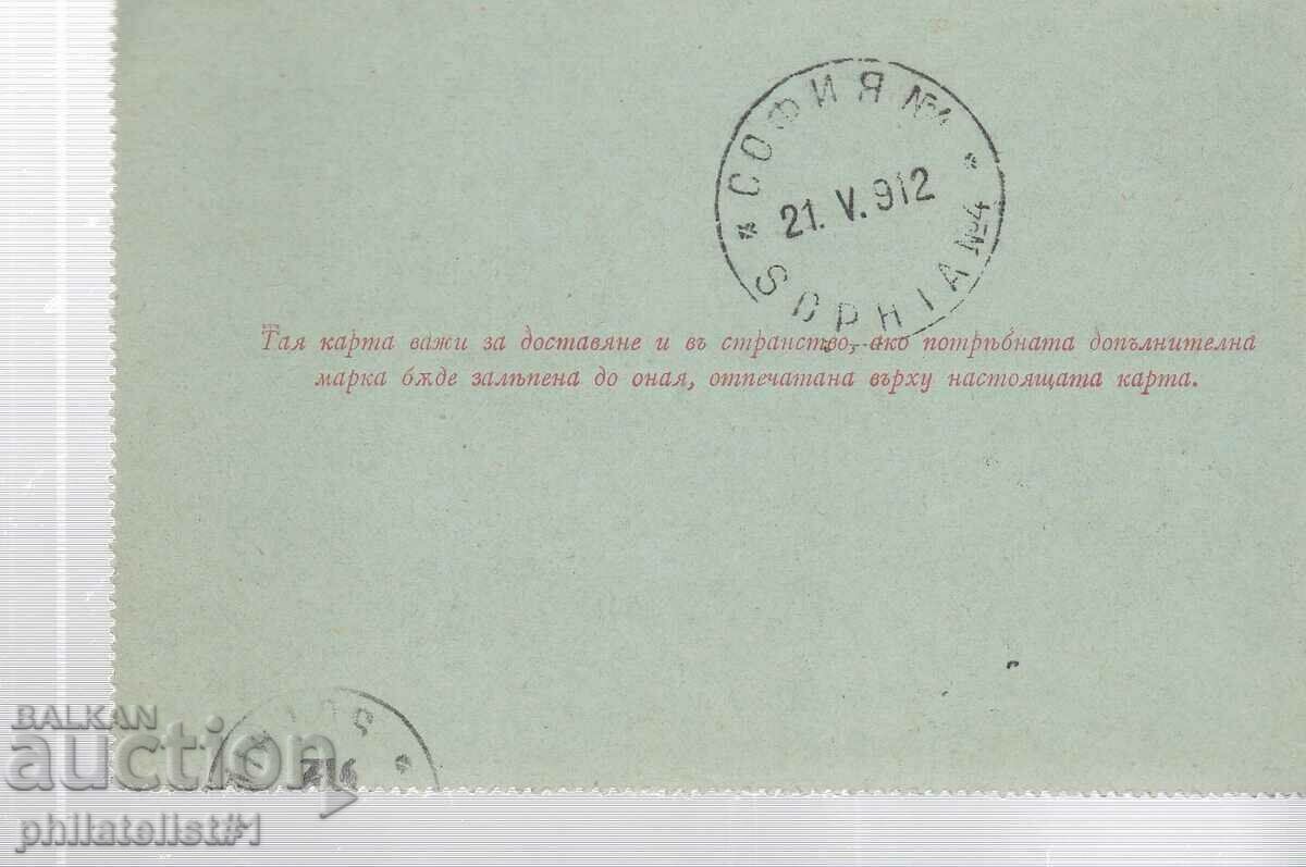 Mail MAP LETTER T ZN 10 st 1912 FERDINAND Rahovo - Sofia 374 with price 30.00 BGN | € 15.34 Mail MAP LETTER T ZN 10 st 1912 FERDINAND Rahovo - Sofia 374 with price 30.00 BGN | € 15.34