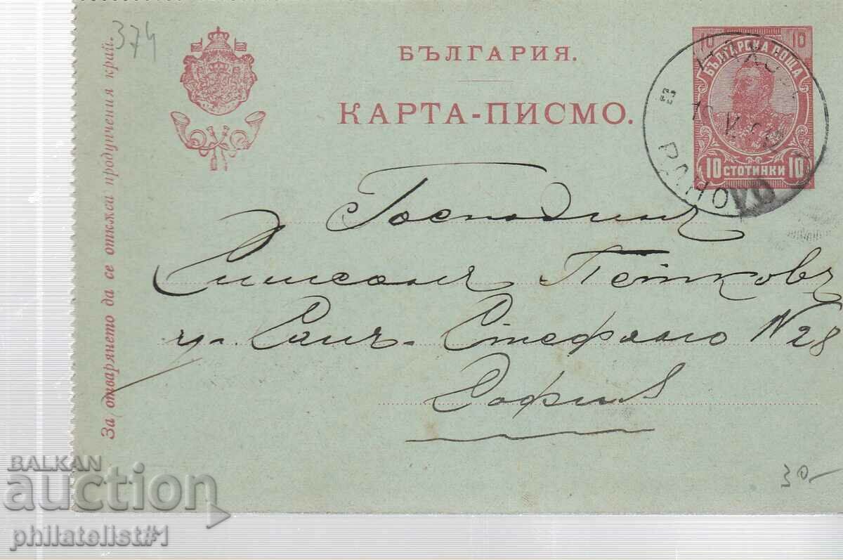 Ταχυδρομείο ΧΑΡΤΗΣ ΓΡΑΜΜΑ Τ ΖΝ 10 st 1912 FERDINAND Rahovo - Sofia 374