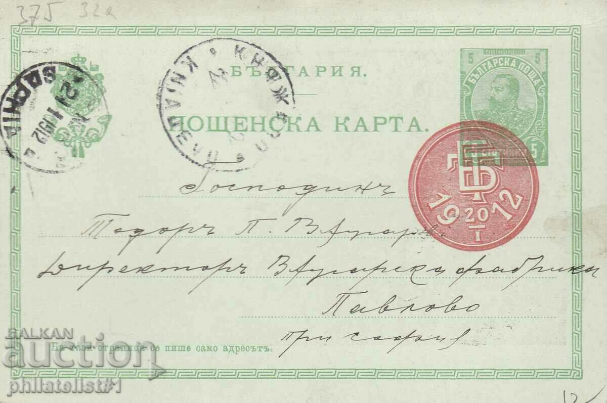 Ταχυδρομείο ΧΑΡΤΗΣ T ZN 5 st 1912 AGE OF AGE Sofia Knyazhevo 375