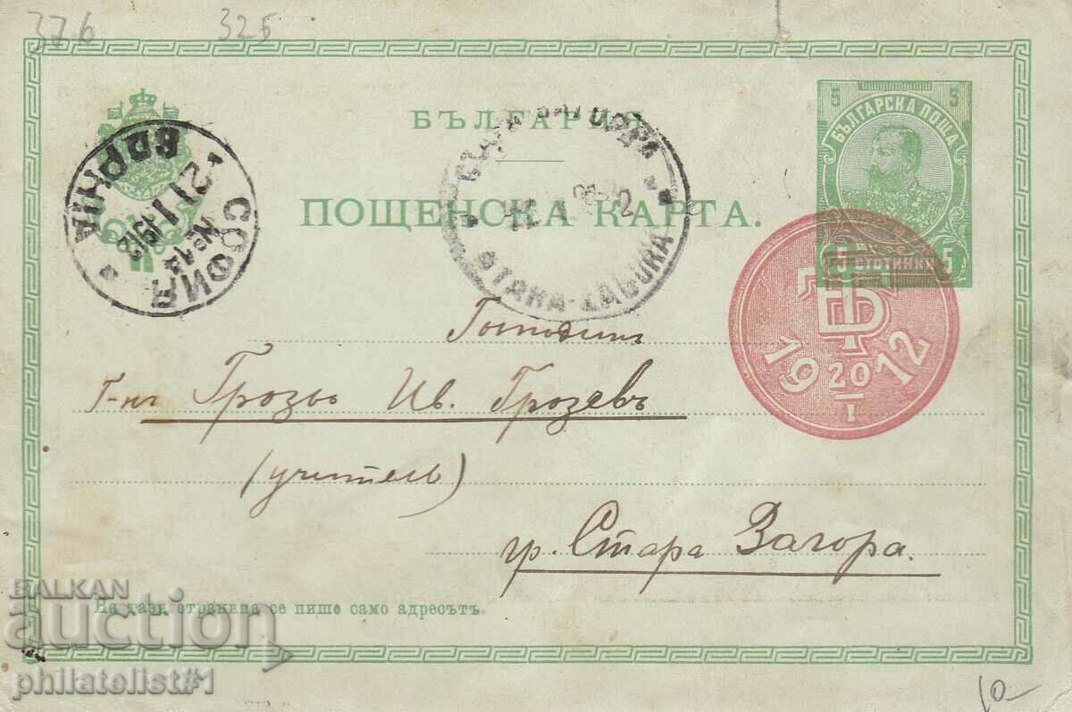 Poștă HARTĂ T ZN 5 st 1912 VÂRSTA Sofia str. Zagora 376