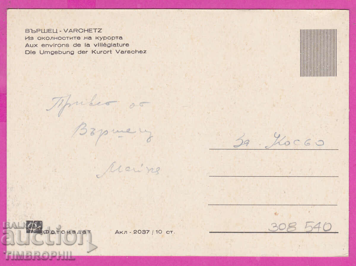 308540 / Varshets - the river with the bridge Akl-2037 Fotoizdat PK with price 2.50 BGN | € 1.28 308540 / Varshets - the river with the bridge Akl-2037 Fotoizdat PK with price 2.50 BGN | € 1.28