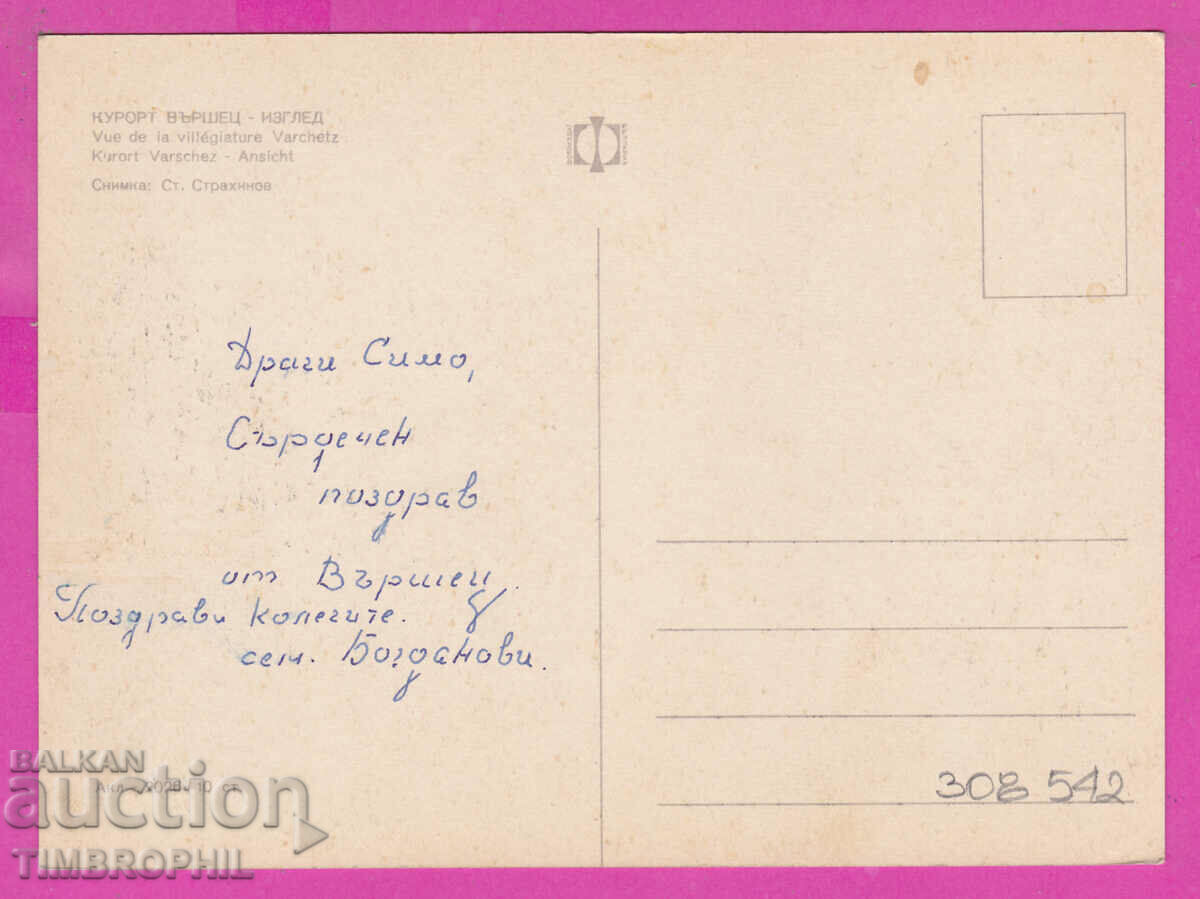 Delivery of 308542 / Varshets - Mosta Akl-2026 Fotoizdat Bulgaria PK