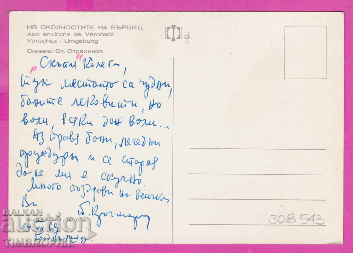 Delivery of 308543 / Varshets - Bridge over the river Akl-2030 Photo Edition BulgariaPK Delivery of 308543 / Varshets - Bridge over the river Akl-2030 Photo Edition BulgariaPK