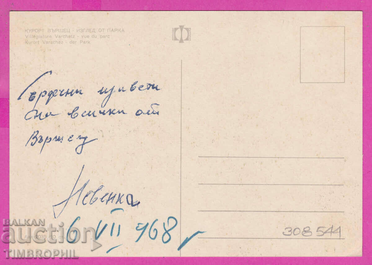 308544 / Varshets - Bridge over the river Park Akl-2035 Photo edition PK with price 1.80 BGN | € 0.92 308544 / Varshets - Bridge over the river Park Akl-2035 Photo edition PK with price 1.80 BGN | € 0.92