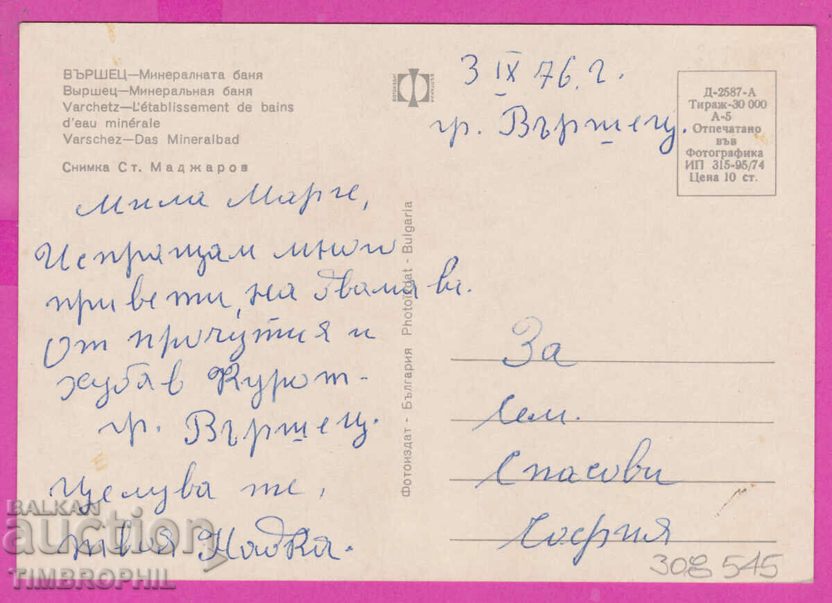 Delivery of 308545 / Varshets -Mineral Baths 1974 Photo Edition Bulgaria PK Delivery of 308545 / Varshets -Mineral Baths 1974 Photo Edition Bulgaria PK