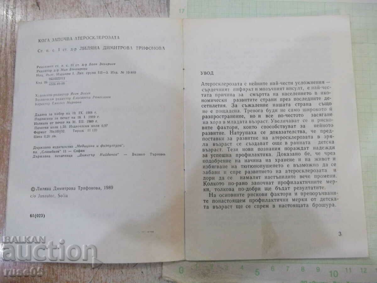 Book "When atherosclerosis begins - L. Trifonova" - 24 pages. with price 3.00 BGN | € 1.53 Book "When atherosclerosis begins - L. Trifonova" - 24 pages. with price 3.00 BGN | € 1.53
