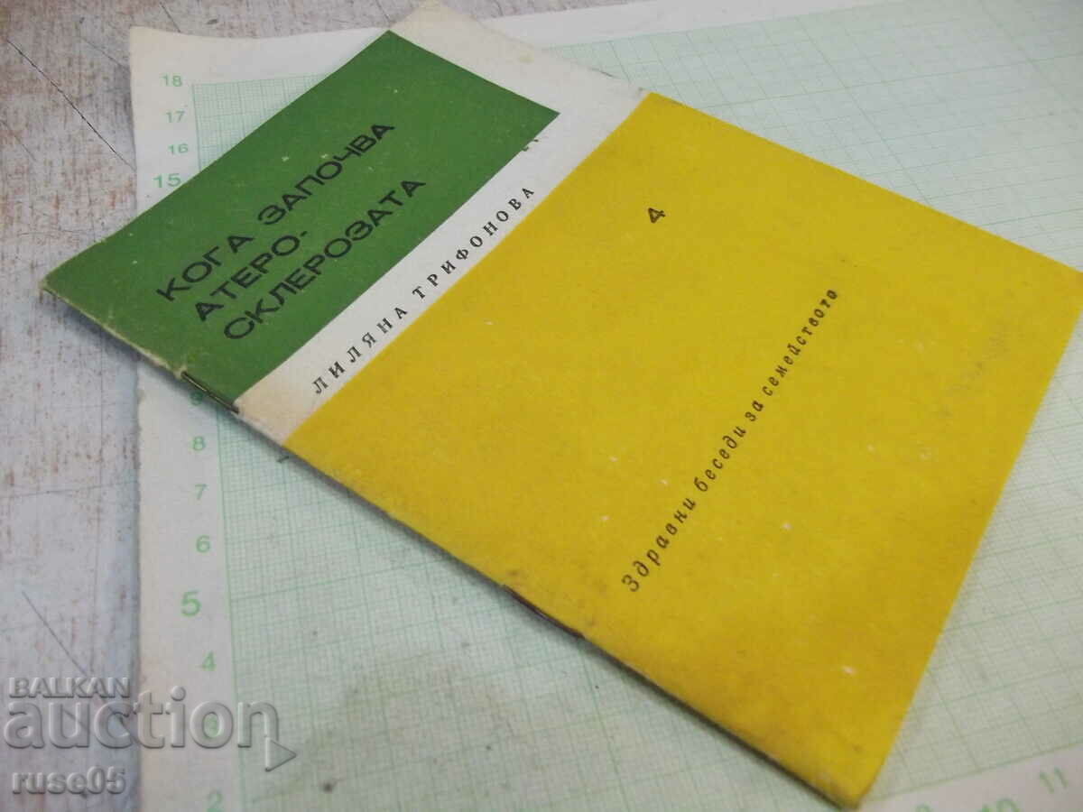 Book "When atherosclerosis begins - L. Trifonova" - 24 pages. - 7 Book "When atherosclerosis begins - L. Trifonova" - 24 pages. - 7