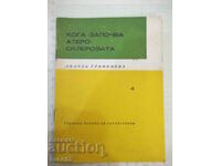 Cartea „Când începe ateroscleroza – L. Trifonova” – 24 pagini.