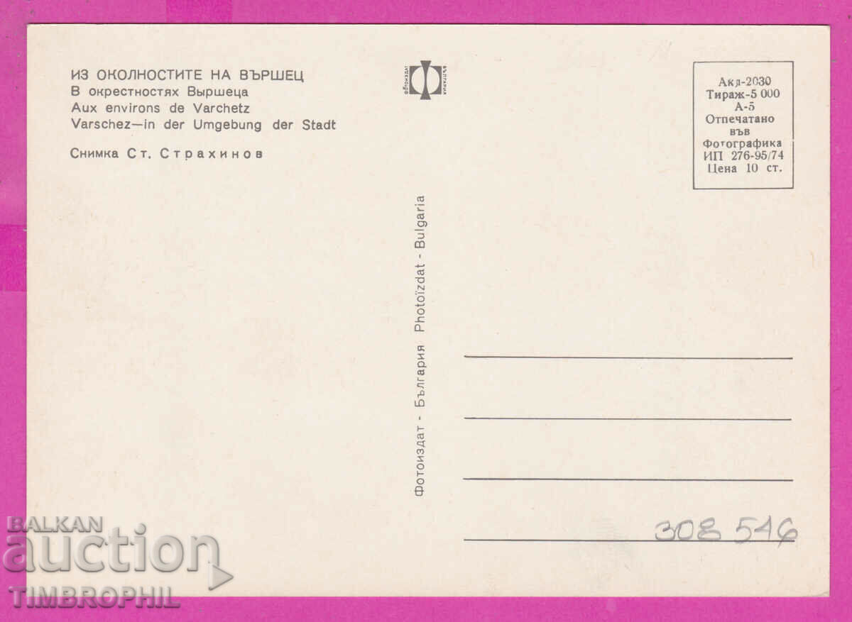 308546 / Varshets - river and bridge 1974 Photo Edition Bulgaria PK with price 1.60 BGN | € 0.82 308546 / Varshets - river and bridge 1974 Photo Edition Bulgaria PK with price 1.60 BGN | € 0.82