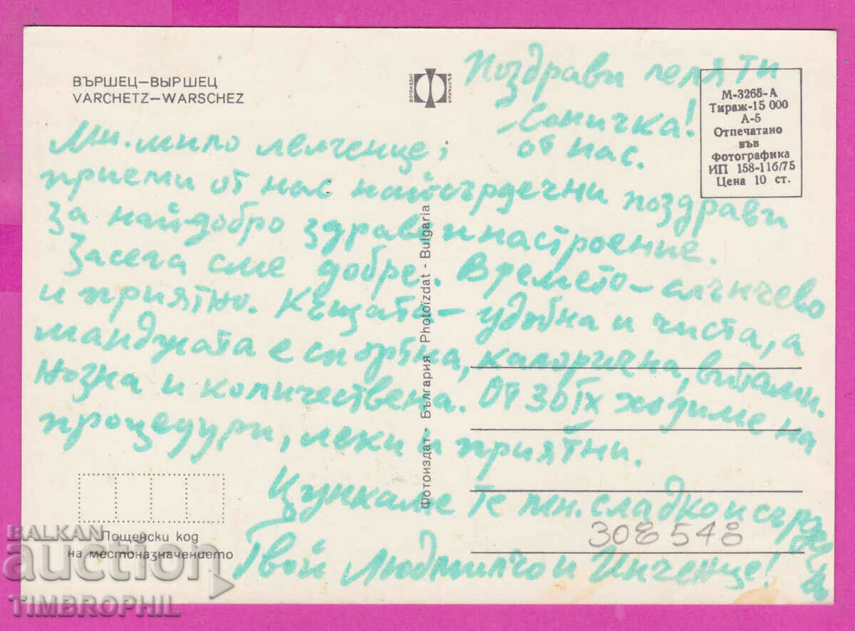 Delivery of 308548 / Varshets - 4 views 1975 Photo Edition Bulgaria PK Delivery of 308548 / Varshets - 4 views 1975 Photo Edition Bulgaria PK