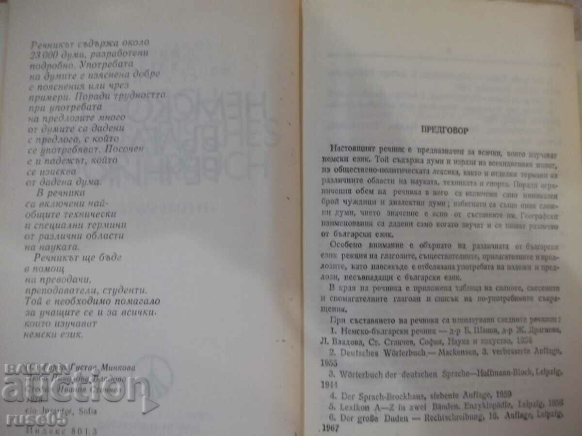 Book "German-Bulgarian Dictionary - G. Minkova" - 576 pages. with price 5.00 BGN | € 2.56