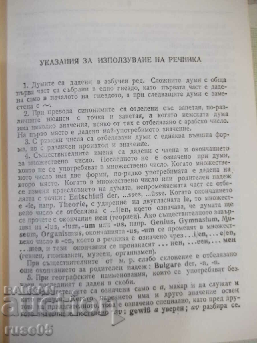 Auction  Book "German-Bulgarian Dictionary - G. Minkova" - 576 pages.