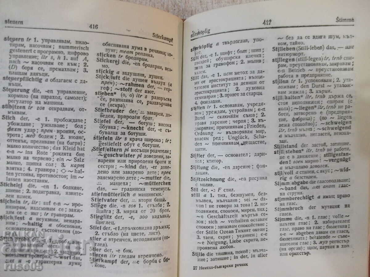 Book "German-Bulgarian Dictionary - G. Minkova" - 576 pages. - 5