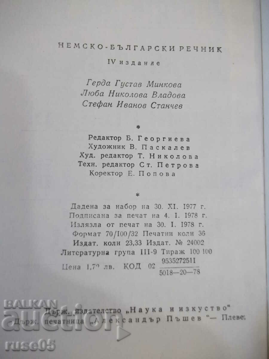 Book "German-Bulgarian Dictionary - G. Minkova" - 576 pages. - 6