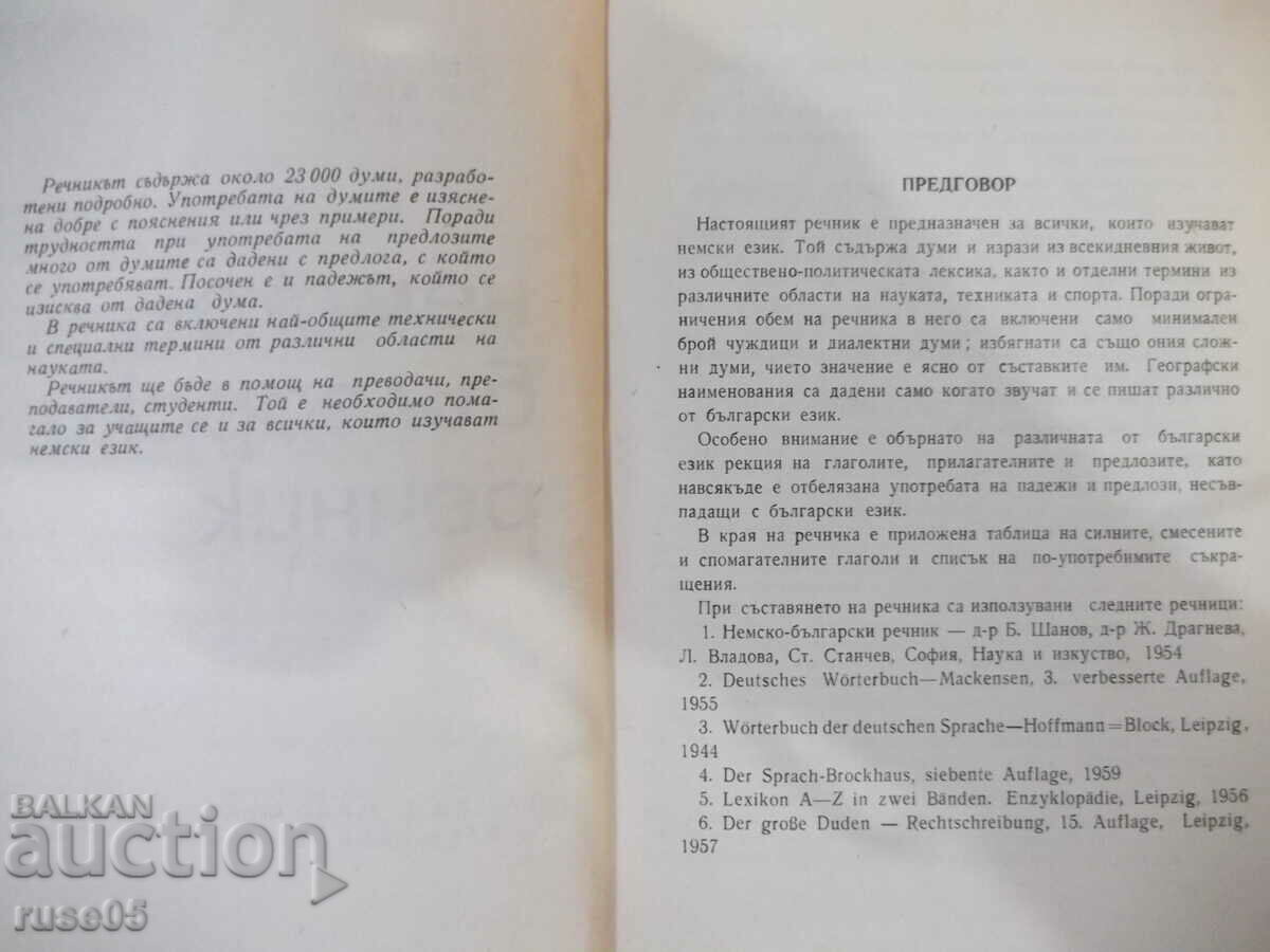Book "German-Bulgarian dictionary - G. Minkova" - 576 pages - 1 with price 5.00 BGN | € 2.56 Book "German-Bulgarian dictionary - G. Minkova" - 576 pages - 1 with price 5.00 BGN | € 2.56