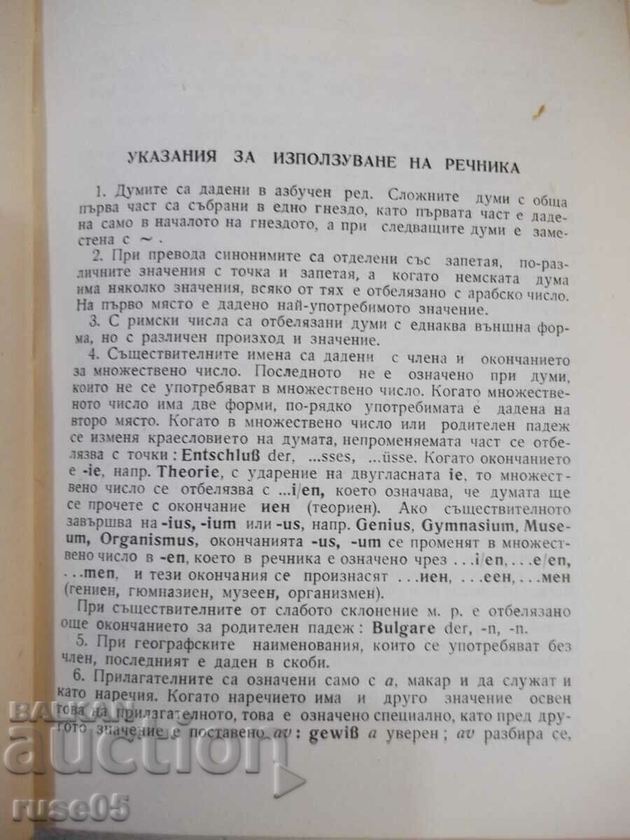Auction Book "German-Bulgarian dictionary - G. Minkova" - 576 pages - 1 Auction Book "German-Bulgarian dictionary - G. Minkova" - 576 pages - 1