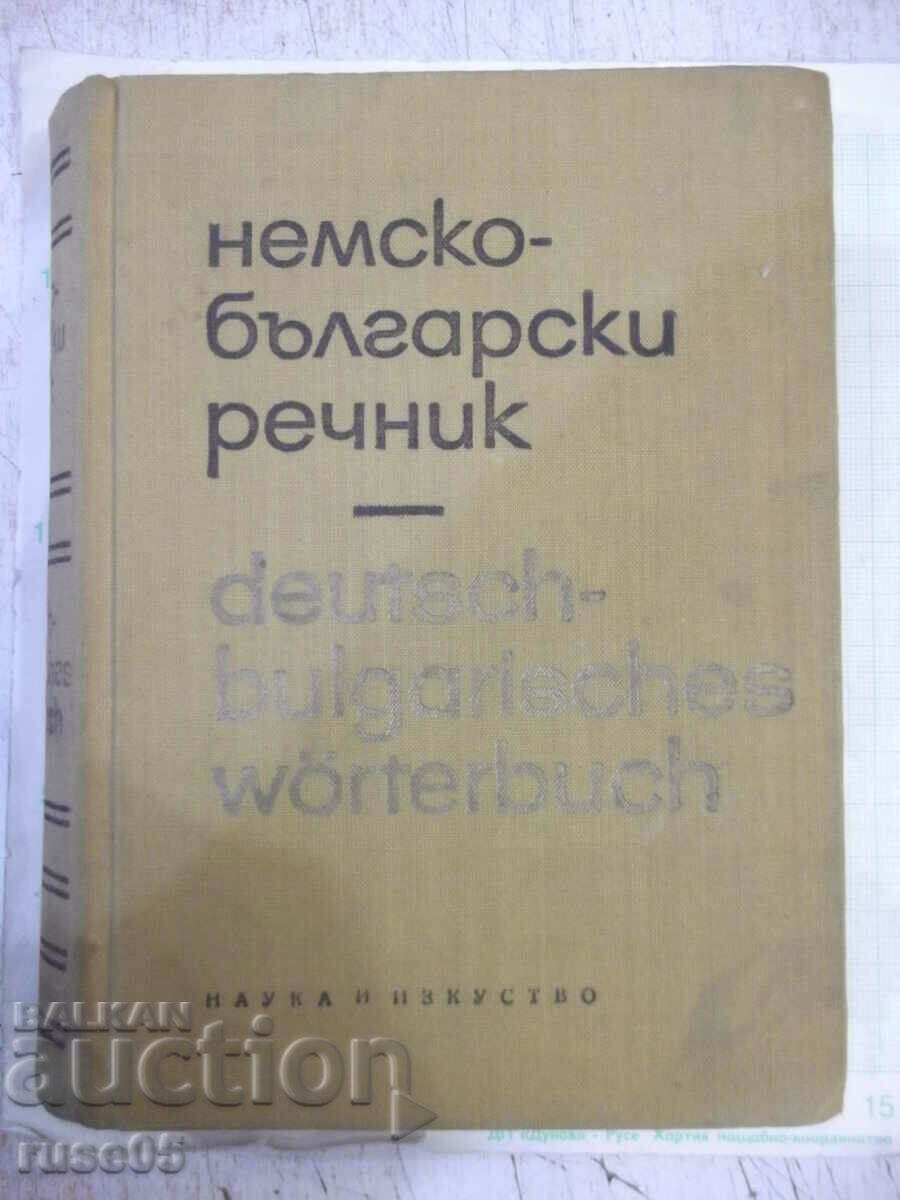 Книга "Немско-български речник - Г. Минкова" - 576 стр. - 1