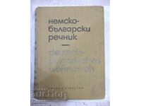 Βιβλίο "Γερμανοβουλγαρικό λεξικό - Γ. Μίνκοβα" - 576 σελίδες - 1