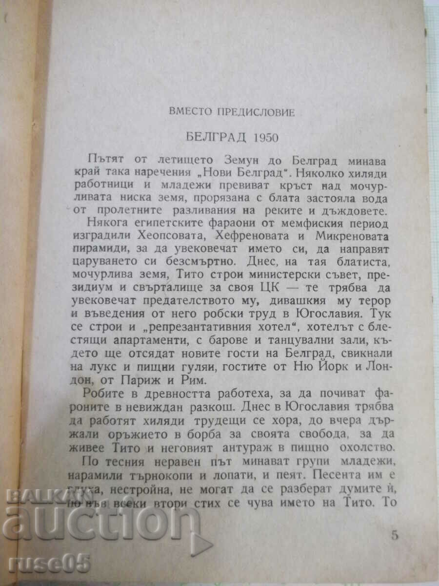 Book "Betrayal - Bogomil Nonev" - 288 pages. with price 10.00 BGN | € 5.11