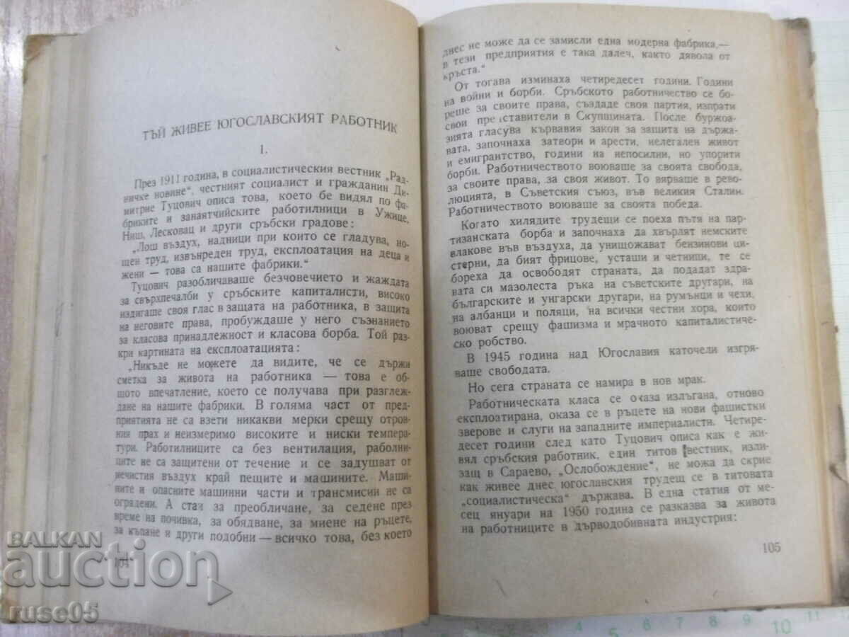 Delivery of Book "Betrayal - Bogomil Nonev" - 288 pages.