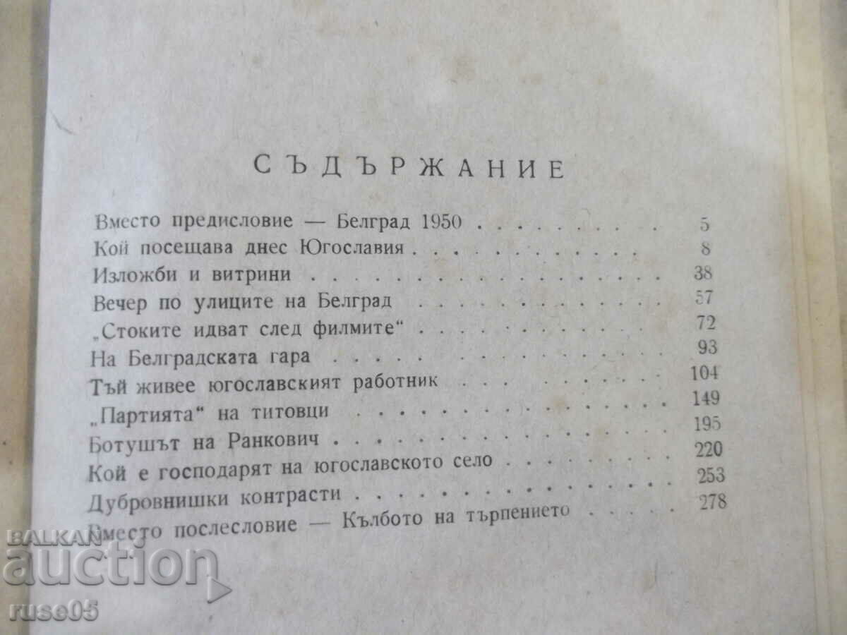 Book "Betrayal - Bogomil Nonev" - 288 pages. - 5