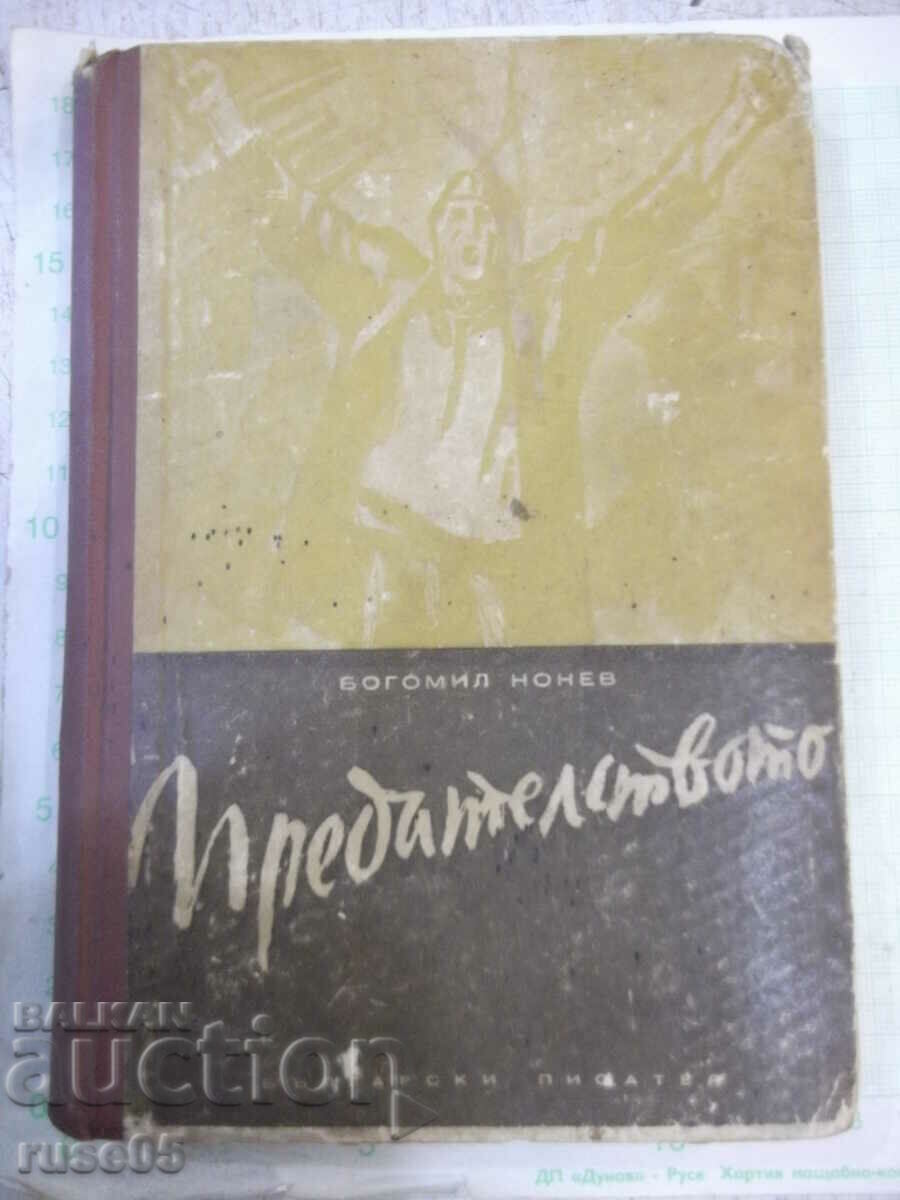 Βιβλίο "Προδοσία - Μπογκομίλ Νόνεφ" - 288 σελίδες.