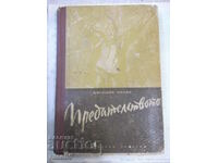 Βιβλίο "Προδοσία - Μπογκομίλ Νόνεφ" - 288 σελίδες.