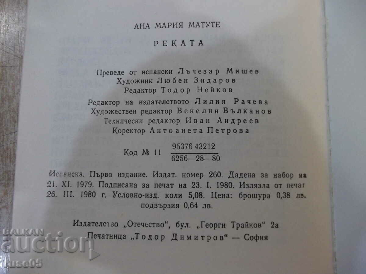 Book "The River - Ana Maria Matute" - 128 pages. - 6 Book "The River - Ana Maria Matute" - 128 pages. - 6