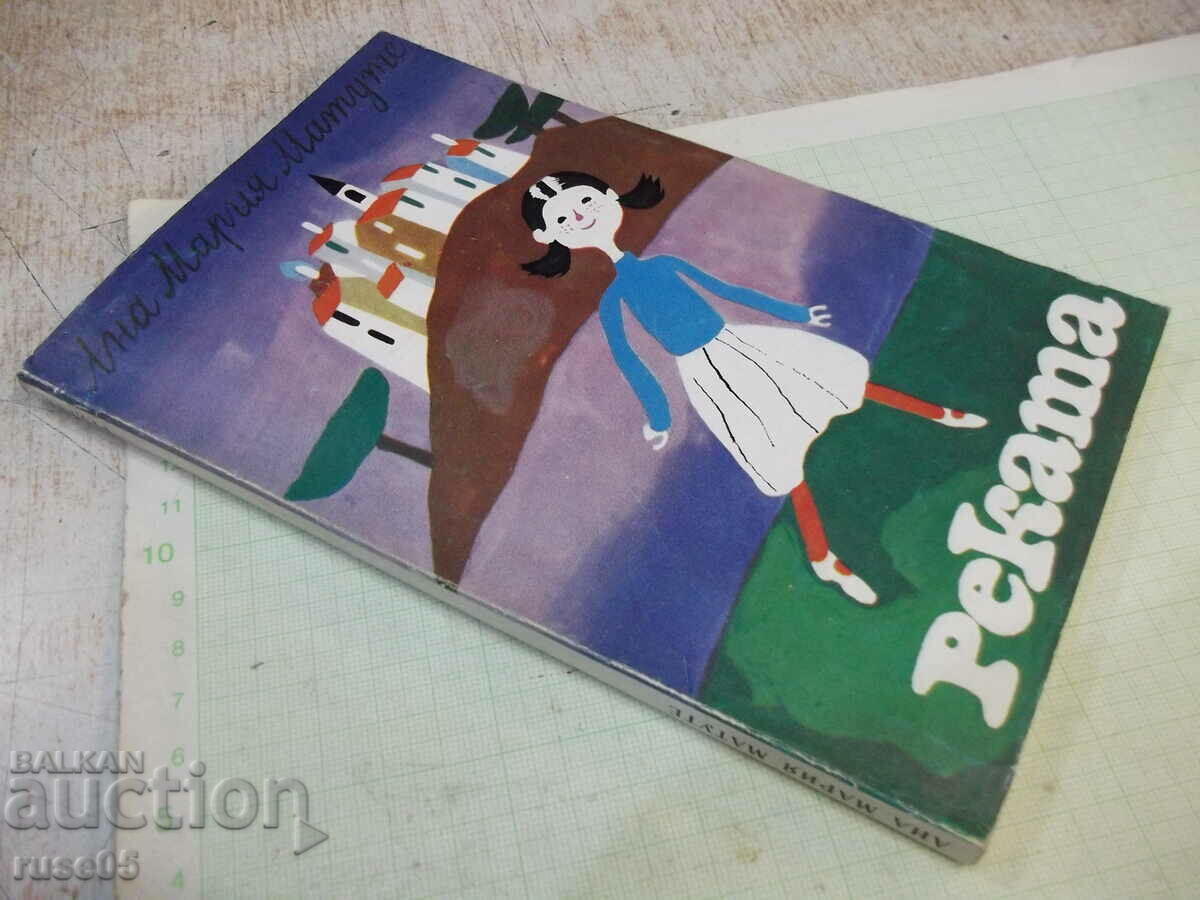 Book "The River - Ana Maria Matute" - 128 pages. - 7 Book "The River - Ana Maria Matute" - 128 pages. - 7