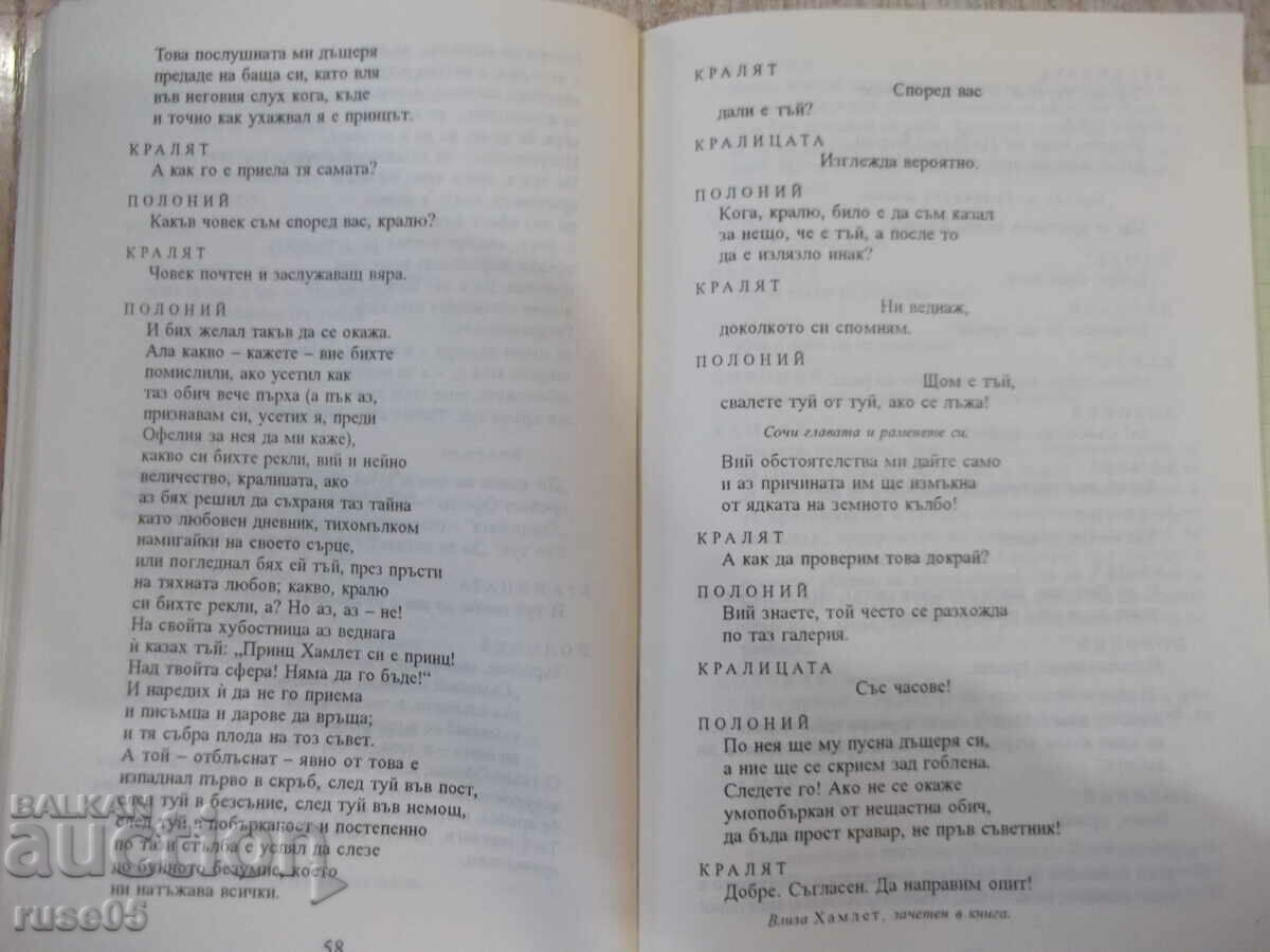 Book "Hamlet William Shakespeare" - 182 pages. - 5 Book "Hamlet William Shakespeare" - 182 pages. - 5