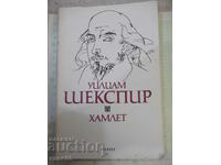 Βιβλίο «Άμλετ Γουίλιαμ Σαίξπηρ» - 182 σελίδες.