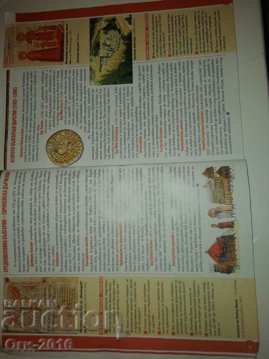 History and Civilization for sixth grade Prosveta - 5 History and Civilization for sixth grade Prosveta - 5